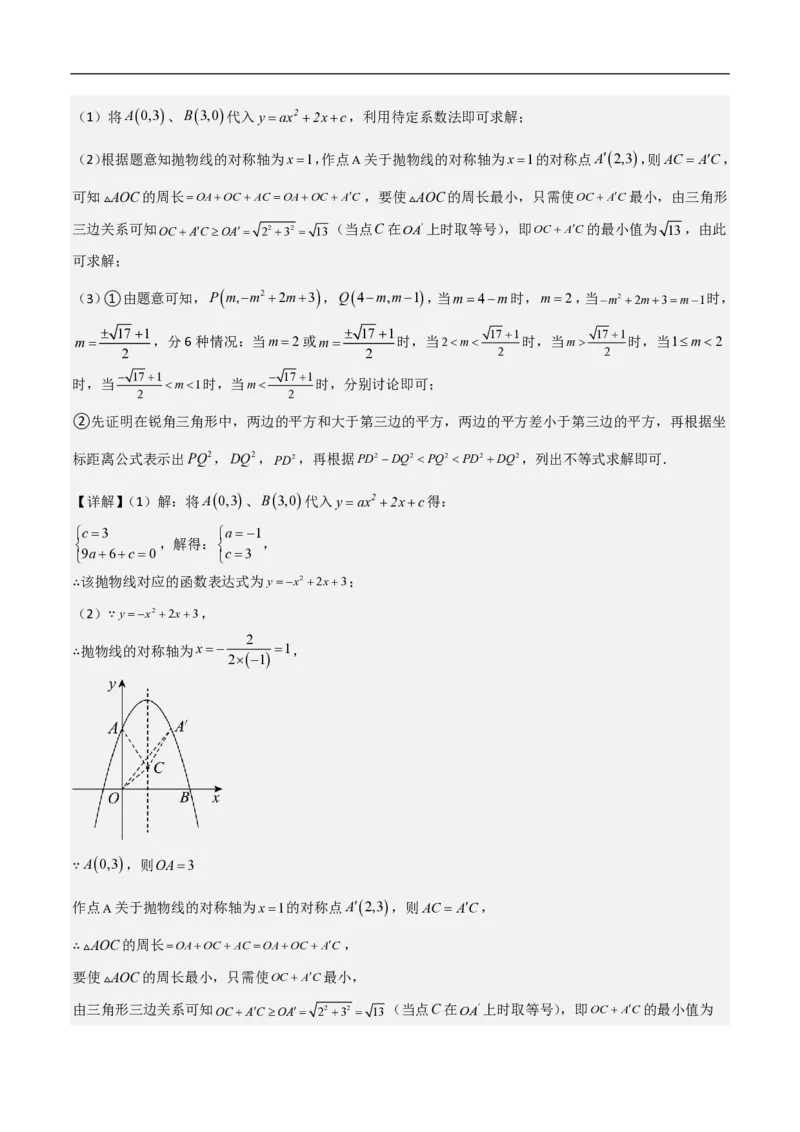 专题09二次函数中线段周长最值及定值问题（八大题型）解析版_0122026上海中考一模二模真题试卷_2026年上海一模_上海1500初中高中试卷_初中_中考数学压轴题（全国通用）
