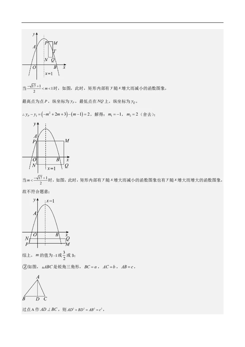 专题09二次函数中线段周长最值及定值问题（八大题型）解析版_0122026上海中考一模二模真题试卷_2026年上海一模_上海1500初中高中试卷_初中_中考数学压轴题（全国通用）