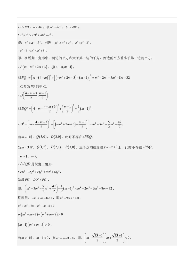 专题09二次函数中线段周长最值及定值问题（八大题型）解析版_0122026上海中考一模二模真题试卷_2026年上海一模_上海1500初中高中试卷_初中_中考数学压轴题（全国通用）