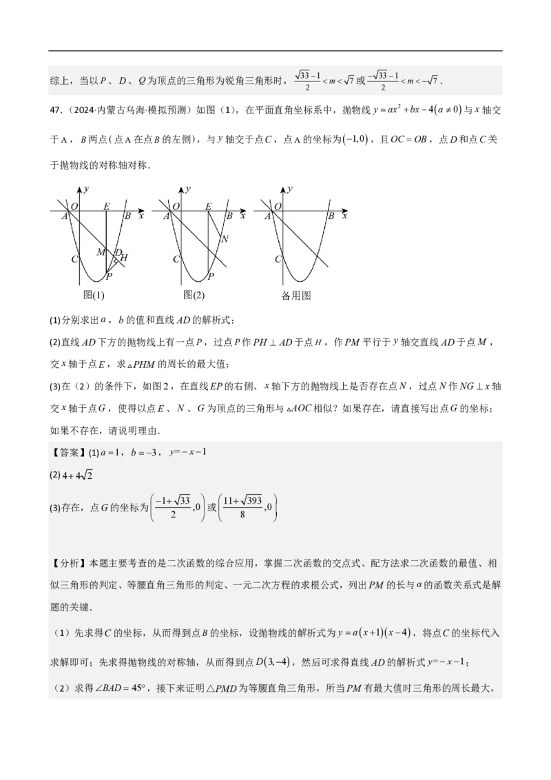 专题09二次函数中线段周长最值及定值问题（八大题型）解析版_0122026上海中考一模二模真题试卷_2026年上海一模_上海1500初中高中试卷_初中_中考数学压轴题（全国通用）