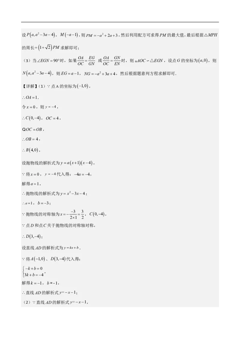 专题09二次函数中线段周长最值及定值问题（八大题型）解析版_0122026上海中考一模二模真题试卷_2026年上海一模_上海1500初中高中试卷_初中_中考数学压轴题（全国通用）