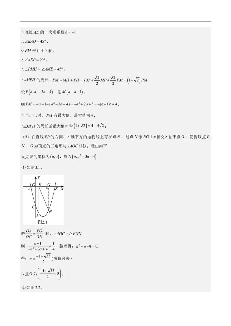 专题09二次函数中线段周长最值及定值问题（八大题型）解析版_0122026上海中考一模二模真题试卷_2026年上海一模_上海1500初中高中试卷_初中_中考数学压轴题（全国通用）