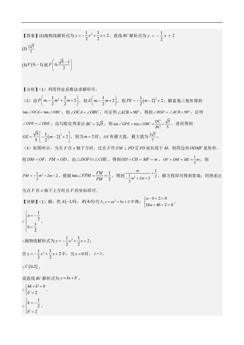 专题09二次函数中线段周长最值及定值问题（八大题型）解析版_0122026上海中考一模二模真题试卷_2026年上海一模_上海1500初中高中试卷_初中_中考数学压轴题（全国通用）