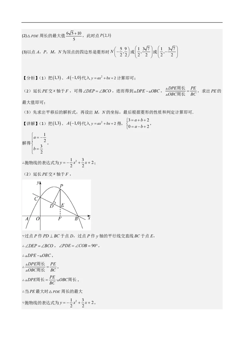 专题09二次函数中线段周长最值及定值问题（八大题型）解析版_0122026上海中考一模二模真题试卷_2026年上海一模_上海1500初中高中试卷_初中_中考数学压轴题（全国通用）