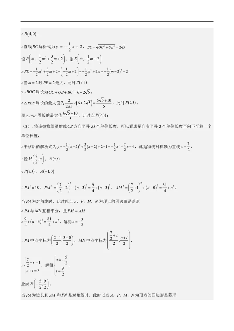 专题09二次函数中线段周长最值及定值问题（八大题型）解析版_0122026上海中考一模二模真题试卷_2026年上海一模_上海1500初中高中试卷_初中_中考数学压轴题（全国通用）