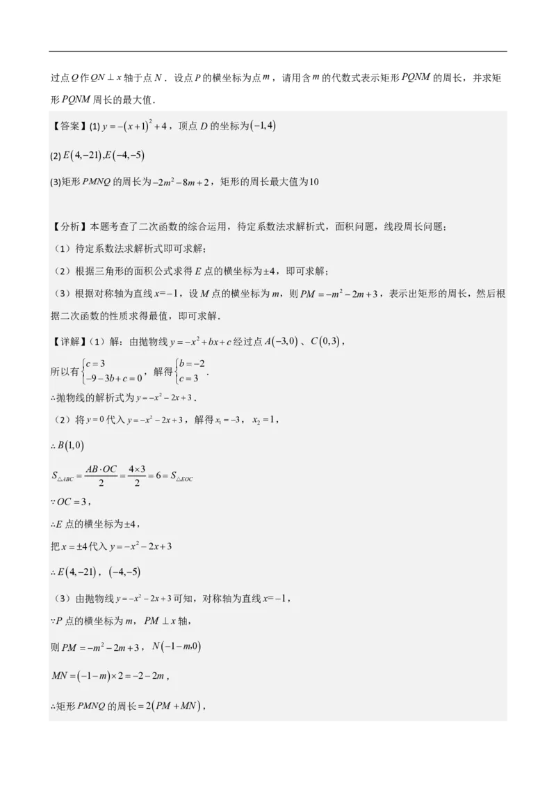 专题09二次函数中线段周长最值及定值问题（八大题型）解析版_0122026上海中考一模二模真题试卷_2026年上海一模_上海1500初中高中试卷_初中_中考数学压轴题（全国通用）
