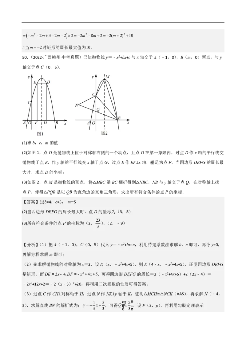 专题09二次函数中线段周长最值及定值问题（八大题型）解析版_0122026上海中考一模二模真题试卷_2026年上海一模_上海1500初中高中试卷_初中_中考数学压轴题（全国通用）