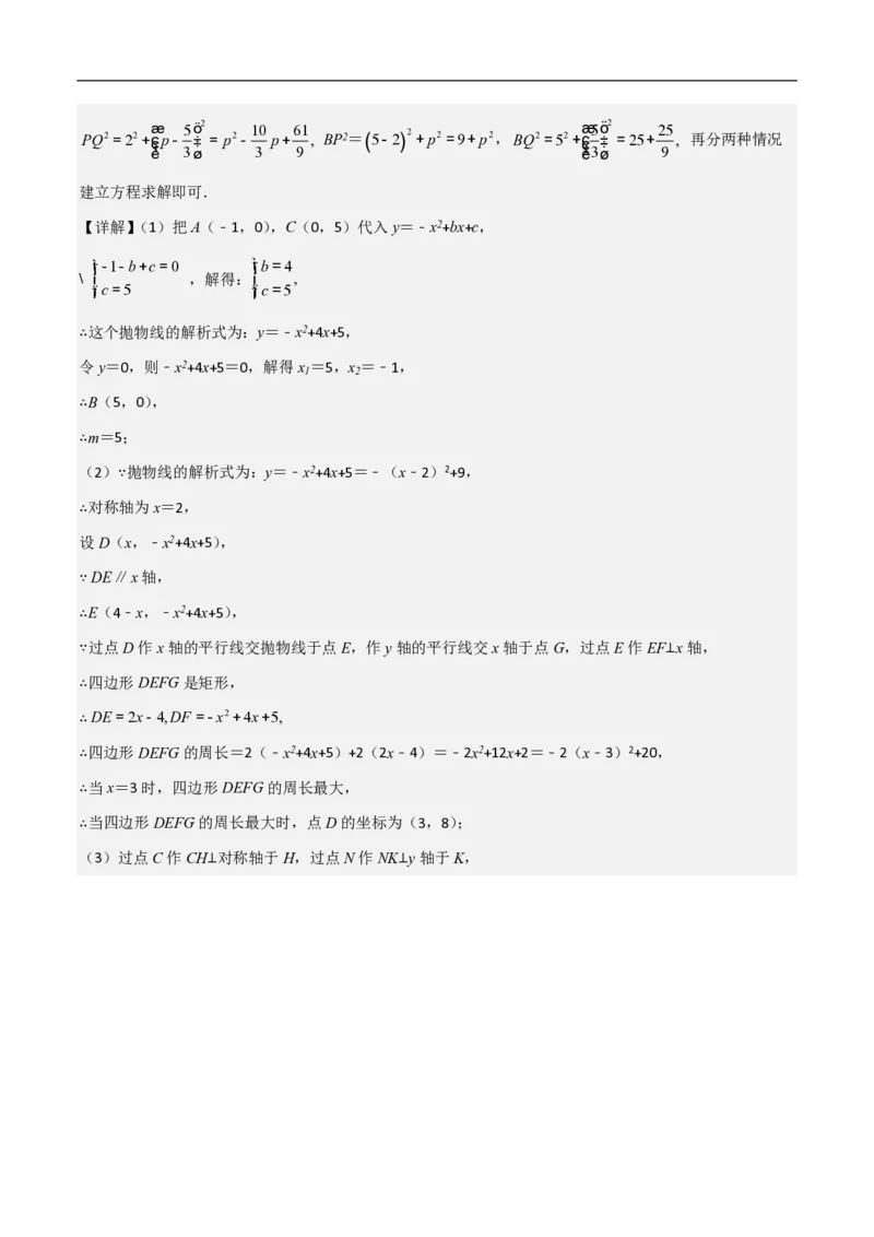 专题09二次函数中线段周长最值及定值问题（八大题型）解析版_0122026上海中考一模二模真题试卷_2026年上海一模_上海1500初中高中试卷_初中_中考数学压轴题（全国通用）