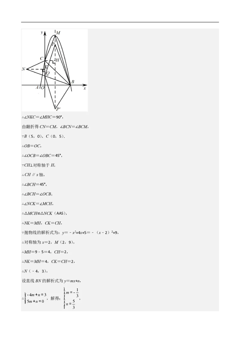 专题09二次函数中线段周长最值及定值问题（八大题型）解析版_0122026上海中考一模二模真题试卷_2026年上海一模_上海1500初中高中试卷_初中_中考数学压轴题（全国通用）