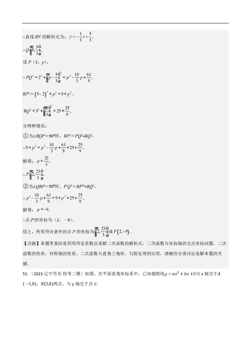 专题09二次函数中线段周长最值及定值问题（八大题型）解析版_0122026上海中考一模二模真题试卷_2026年上海一模_上海1500初中高中试卷_初中_中考数学压轴题（全国通用）