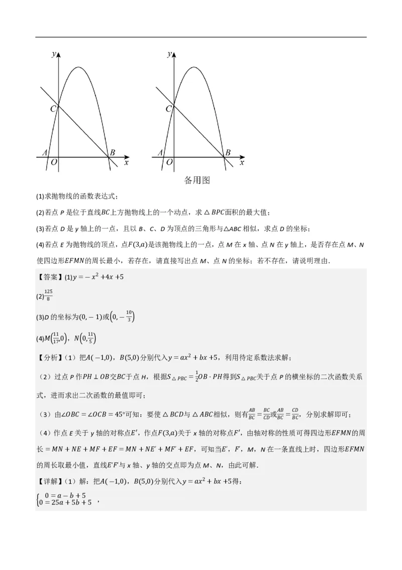 专题09二次函数中线段周长最值及定值问题（八大题型）解析版_0122026上海中考一模二模真题试卷_2026年上海一模_上海1500初中高中试卷_初中_中考数学压轴题（全国通用）
