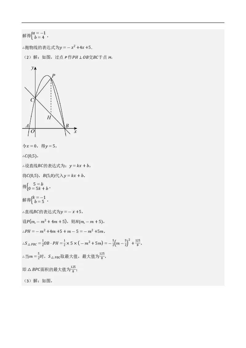 专题09二次函数中线段周长最值及定值问题（八大题型）解析版_0122026上海中考一模二模真题试卷_2026年上海一模_上海1500初中高中试卷_初中_中考数学压轴题（全国通用）