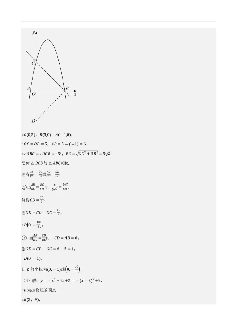 专题09二次函数中线段周长最值及定值问题（八大题型）解析版_0122026上海中考一模二模真题试卷_2026年上海一模_上海1500初中高中试卷_初中_中考数学压轴题（全国通用）