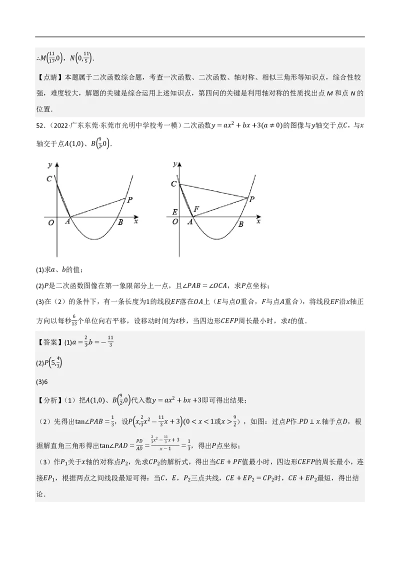 专题09二次函数中线段周长最值及定值问题（八大题型）解析版_0122026上海中考一模二模真题试卷_2026年上海一模_上海1500初中高中试卷_初中_中考数学压轴题（全国通用）
