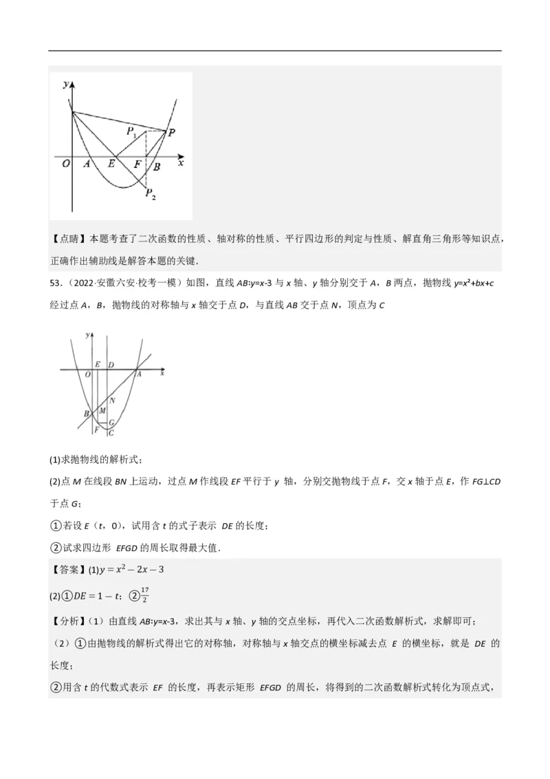 专题09二次函数中线段周长最值及定值问题（八大题型）解析版_0122026上海中考一模二模真题试卷_2026年上海一模_上海1500初中高中试卷_初中_中考数学压轴题（全国通用）