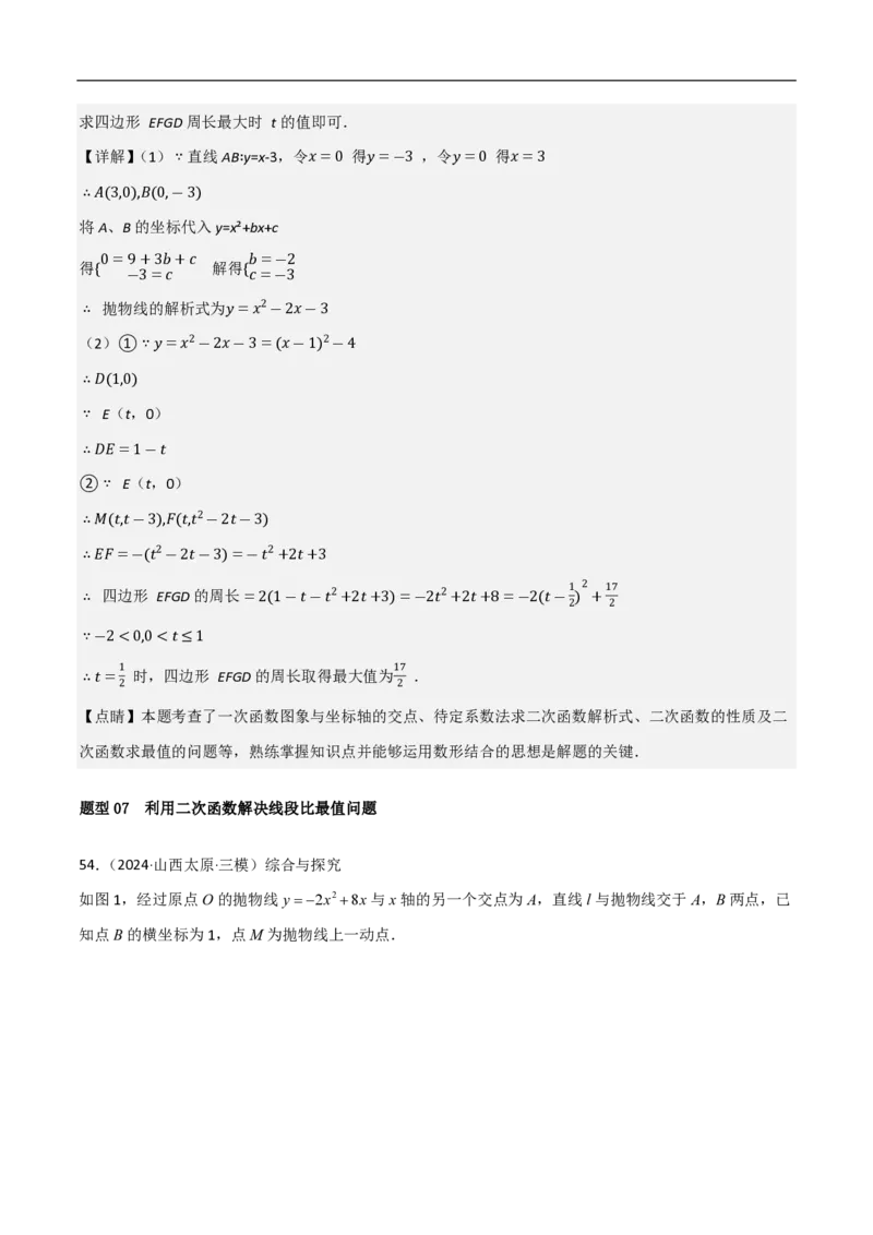 专题09二次函数中线段周长最值及定值问题（八大题型）解析版_0122026上海中考一模二模真题试卷_2026年上海一模_上海1500初中高中试卷_初中_中考数学压轴题（全国通用）