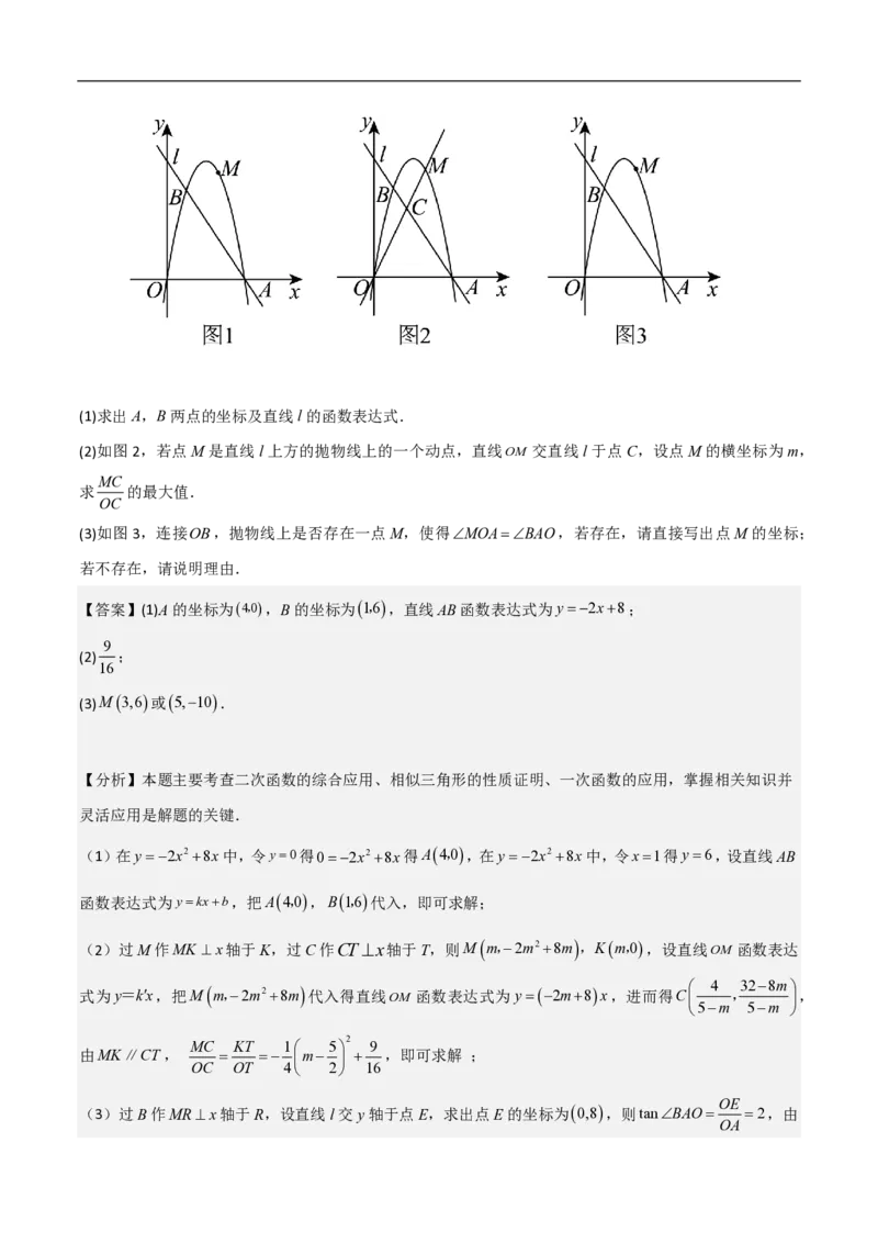 专题09二次函数中线段周长最值及定值问题（八大题型）解析版_0122026上海中考一模二模真题试卷_2026年上海一模_上海1500初中高中试卷_初中_中考数学压轴题（全国通用）