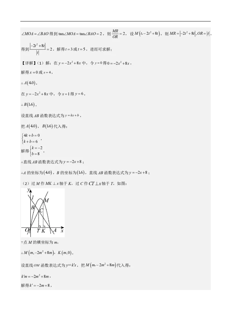 专题09二次函数中线段周长最值及定值问题（八大题型）解析版_0122026上海中考一模二模真题试卷_2026年上海一模_上海1500初中高中试卷_初中_中考数学压轴题（全国通用）