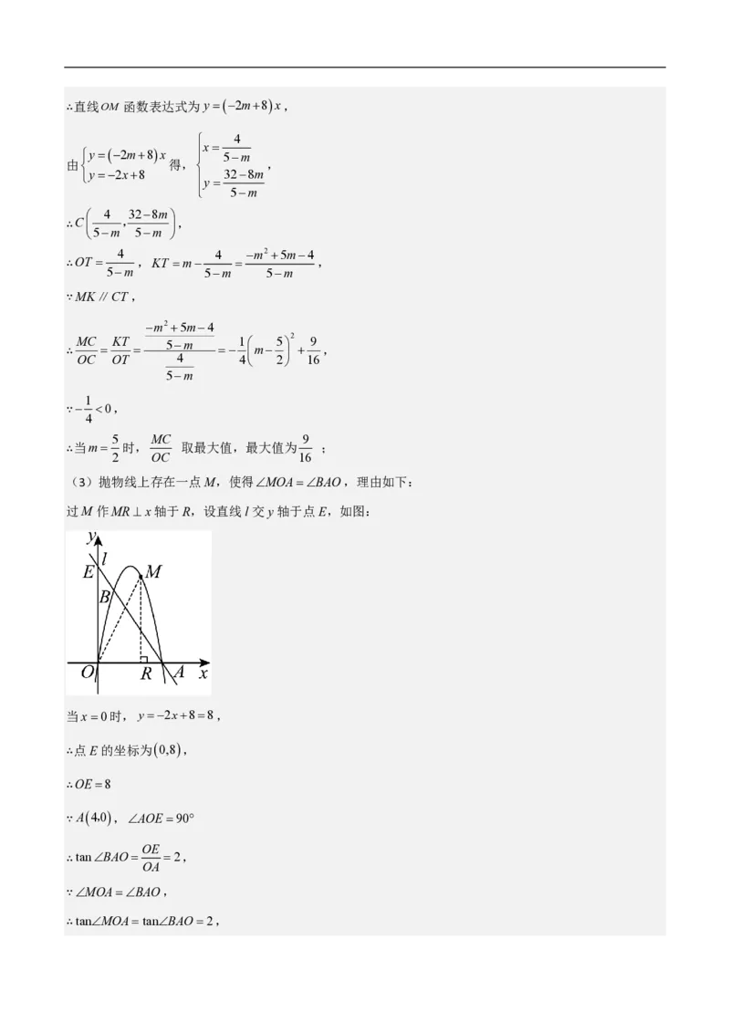 专题09二次函数中线段周长最值及定值问题（八大题型）解析版_0122026上海中考一模二模真题试卷_2026年上海一模_上海1500初中高中试卷_初中_中考数学压轴题（全国通用）