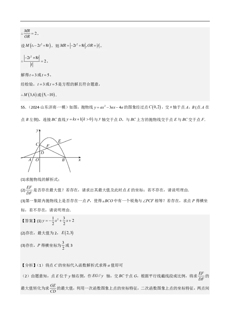 专题09二次函数中线段周长最值及定值问题（八大题型）解析版_0122026上海中考一模二模真题试卷_2026年上海一模_上海1500初中高中试卷_初中_中考数学压轴题（全国通用）