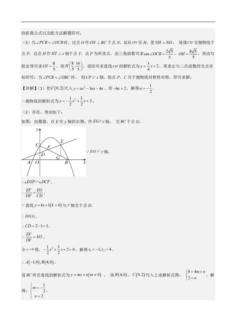 专题09二次函数中线段周长最值及定值问题（八大题型）解析版_0122026上海中考一模二模真题试卷_2026年上海一模_上海1500初中高中试卷_初中_中考数学压轴题（全国通用）