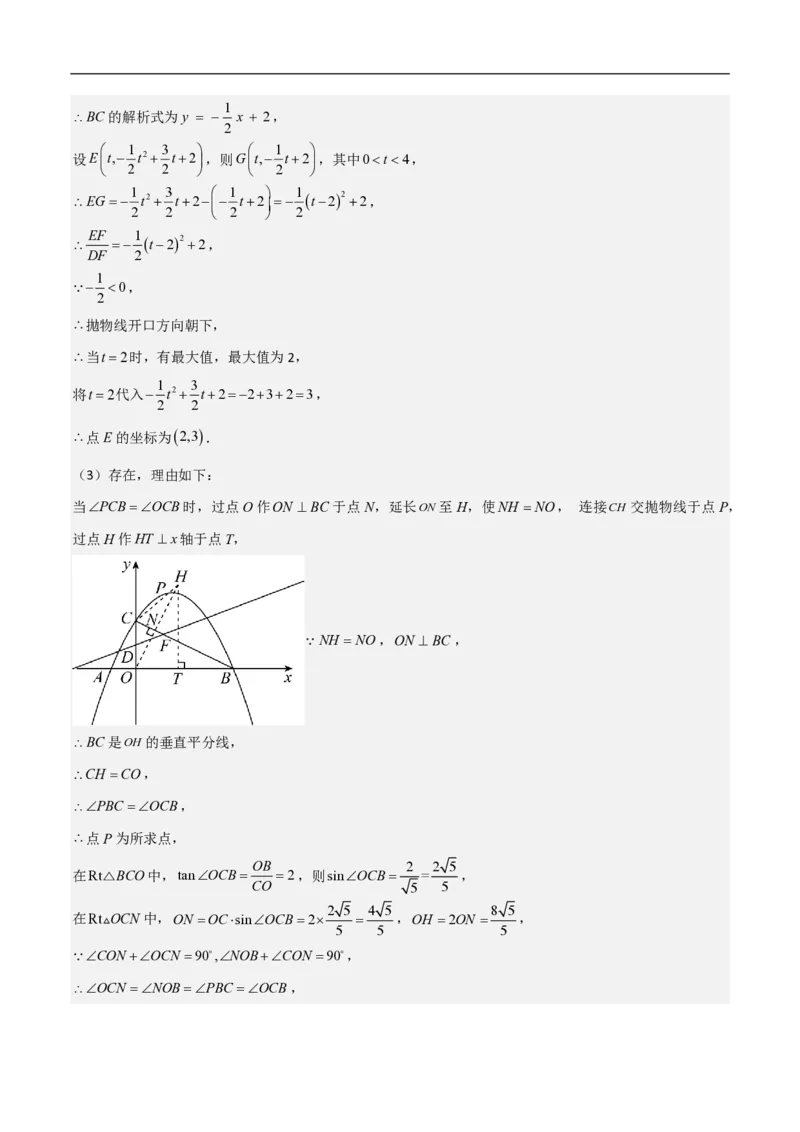 专题09二次函数中线段周长最值及定值问题（八大题型）解析版_0122026上海中考一模二模真题试卷_2026年上海一模_上海1500初中高中试卷_初中_中考数学压轴题（全国通用）