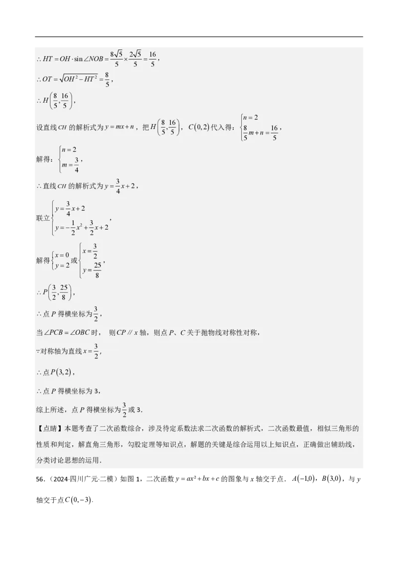专题09二次函数中线段周长最值及定值问题（八大题型）解析版_0122026上海中考一模二模真题试卷_2026年上海一模_上海1500初中高中试卷_初中_中考数学压轴题（全国通用）