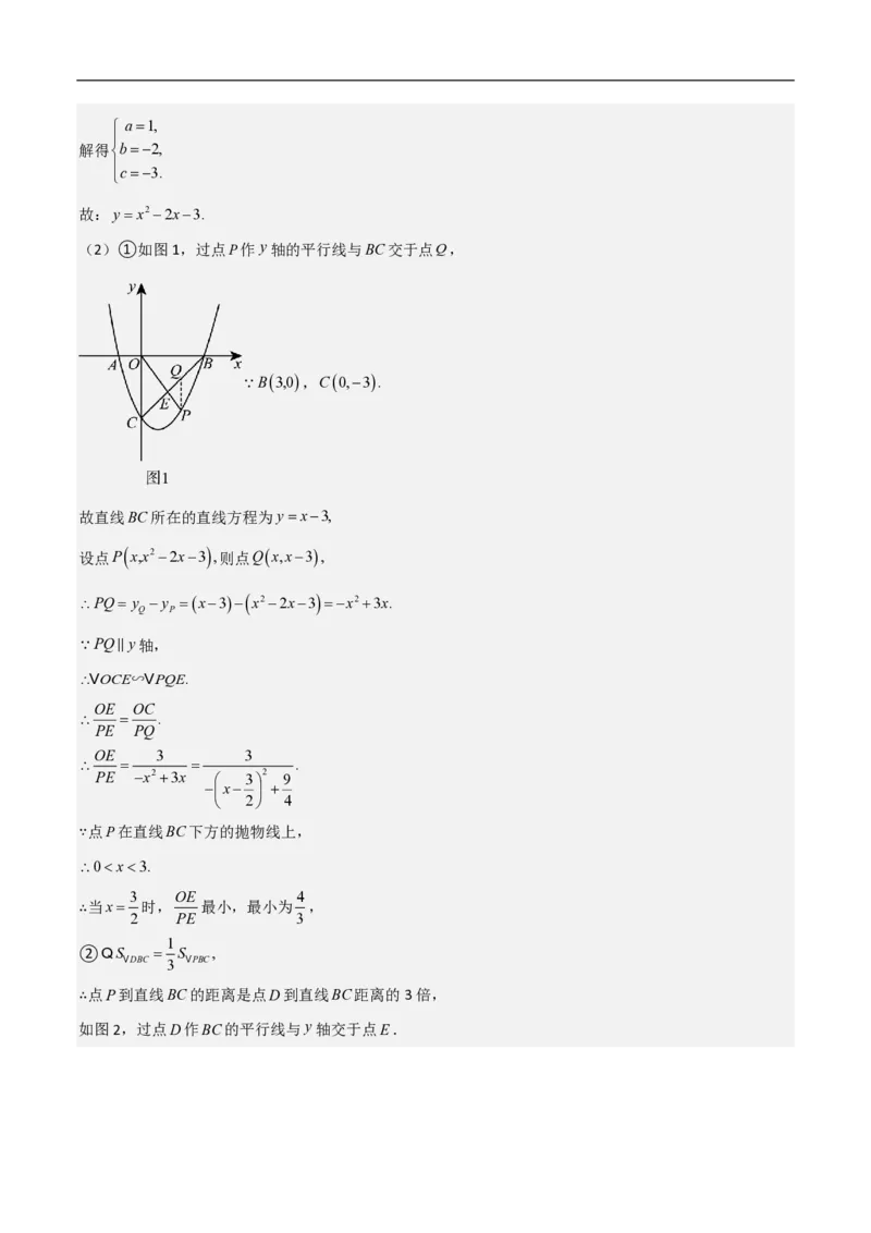 专题09二次函数中线段周长最值及定值问题（八大题型）解析版_0122026上海中考一模二模真题试卷_2026年上海一模_上海1500初中高中试卷_初中_中考数学压轴题（全国通用）