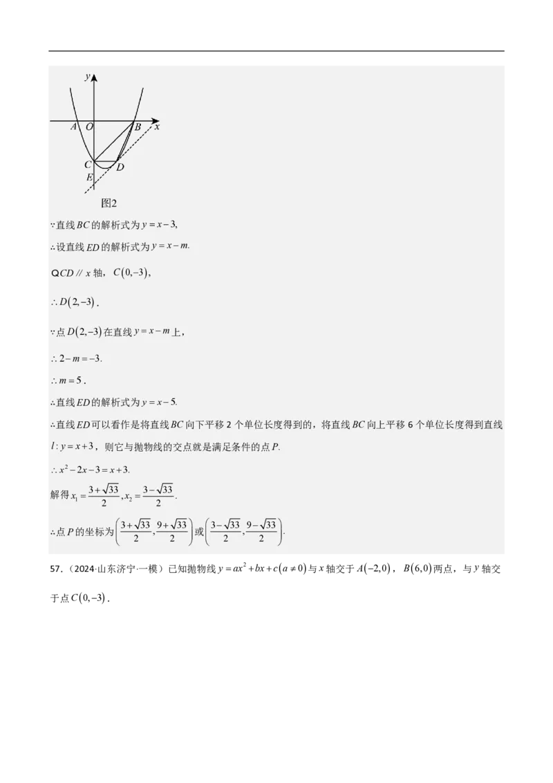 专题09二次函数中线段周长最值及定值问题（八大题型）解析版_0122026上海中考一模二模真题试卷_2026年上海一模_上海1500初中高中试卷_初中_中考数学压轴题（全国通用）
