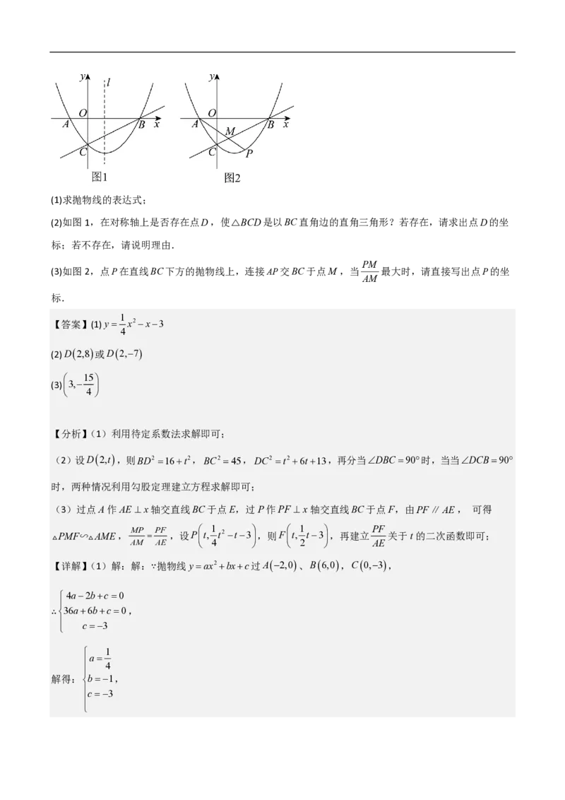 专题09二次函数中线段周长最值及定值问题（八大题型）解析版_0122026上海中考一模二模真题试卷_2026年上海一模_上海1500初中高中试卷_初中_中考数学压轴题（全国通用）