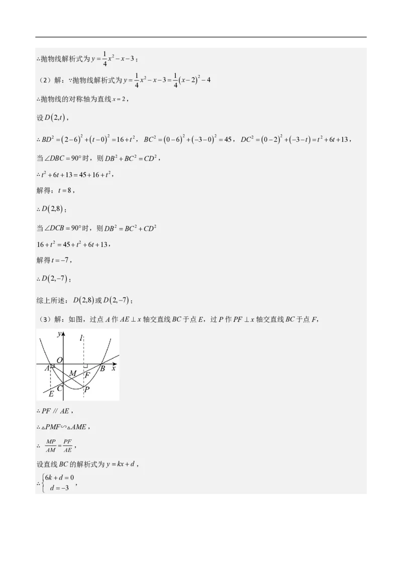专题09二次函数中线段周长最值及定值问题（八大题型）解析版_0122026上海中考一模二模真题试卷_2026年上海一模_上海1500初中高中试卷_初中_中考数学压轴题（全国通用）