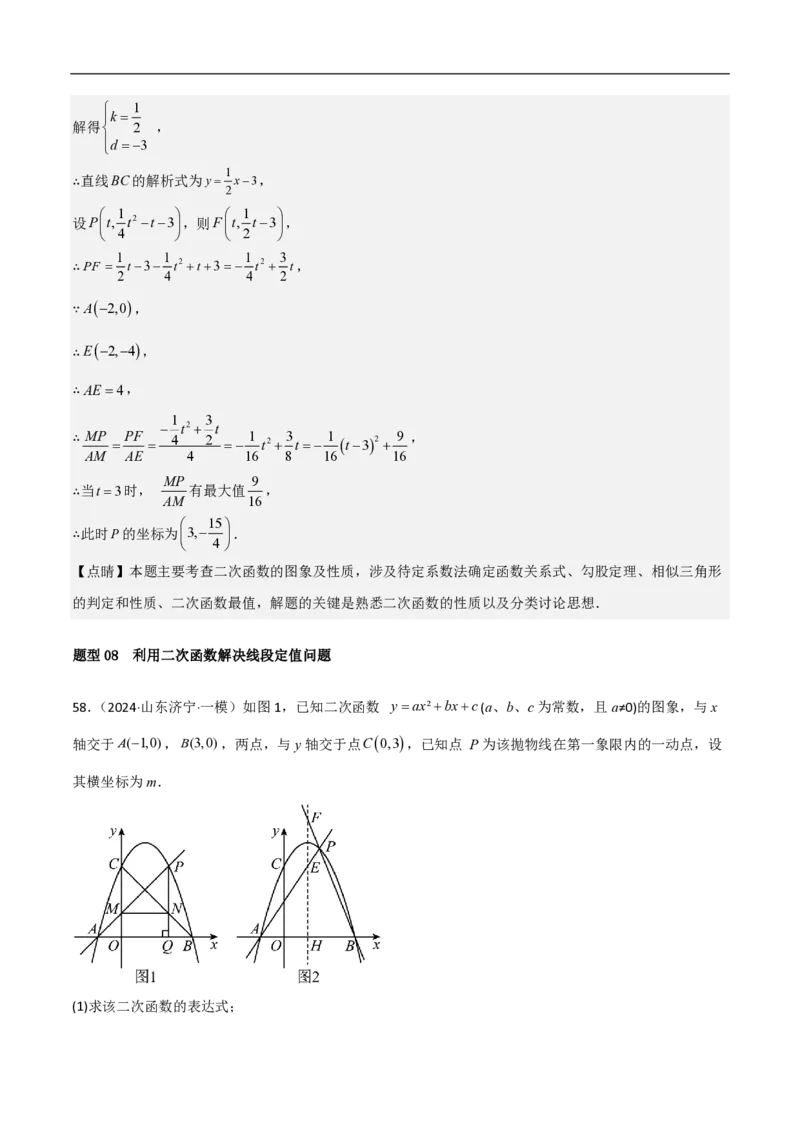 专题09二次函数中线段周长最值及定值问题（八大题型）解析版_0122026上海中考一模二模真题试卷_2026年上海一模_上海1500初中高中试卷_初中_中考数学压轴题（全国通用）