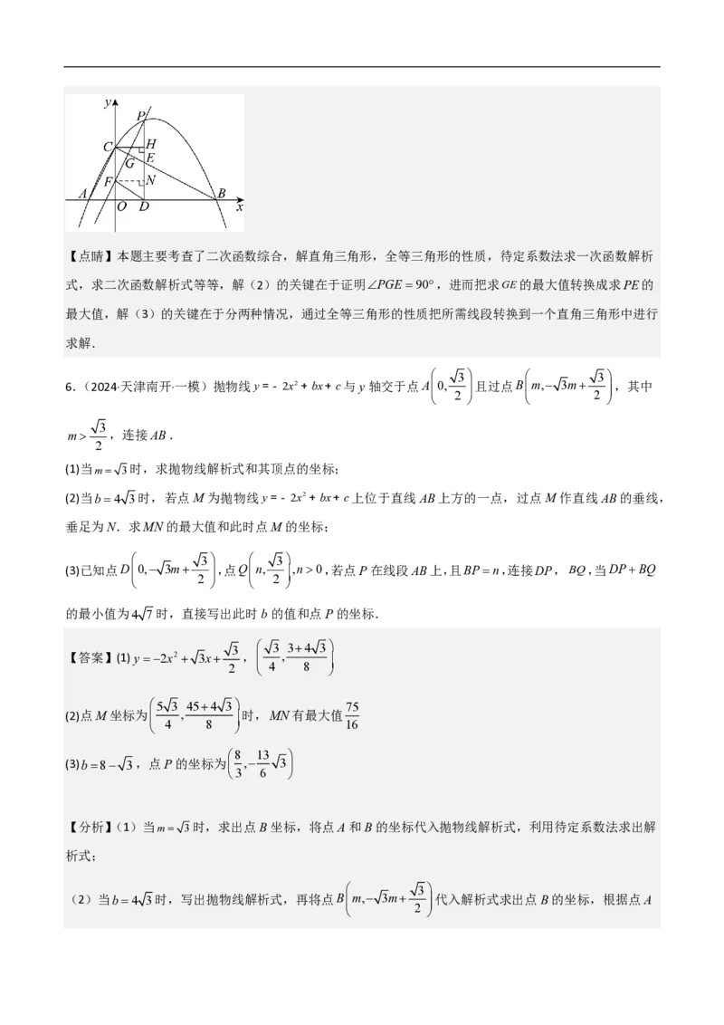 专题09二次函数中线段周长最值及定值问题（八大题型）解析版_0122026上海中考一模二模真题试卷_2026年上海一模_上海1500初中高中试卷_初中_中考数学压轴题（全国通用）