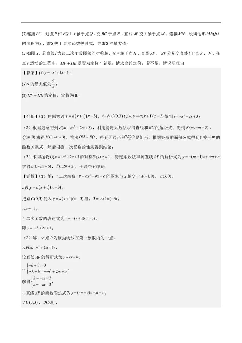 专题09二次函数中线段周长最值及定值问题（八大题型）解析版_0122026上海中考一模二模真题试卷_2026年上海一模_上海1500初中高中试卷_初中_中考数学压轴题（全国通用）