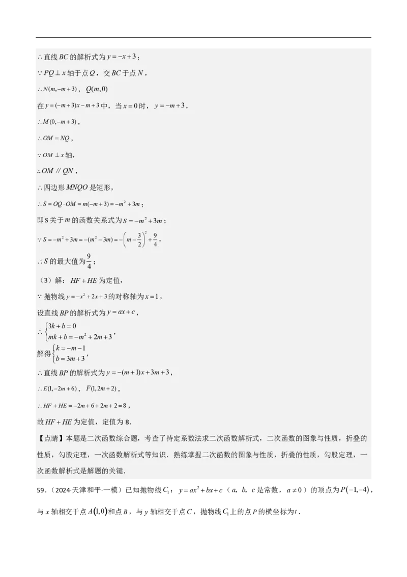 专题09二次函数中线段周长最值及定值问题（八大题型）解析版_0122026上海中考一模二模真题试卷_2026年上海一模_上海1500初中高中试卷_初中_中考数学压轴题（全国通用）