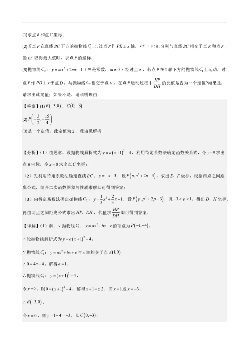专题09二次函数中线段周长最值及定值问题（八大题型）解析版_0122026上海中考一模二模真题试卷_2026年上海一模_上海1500初中高中试卷_初中_中考数学压轴题（全国通用）