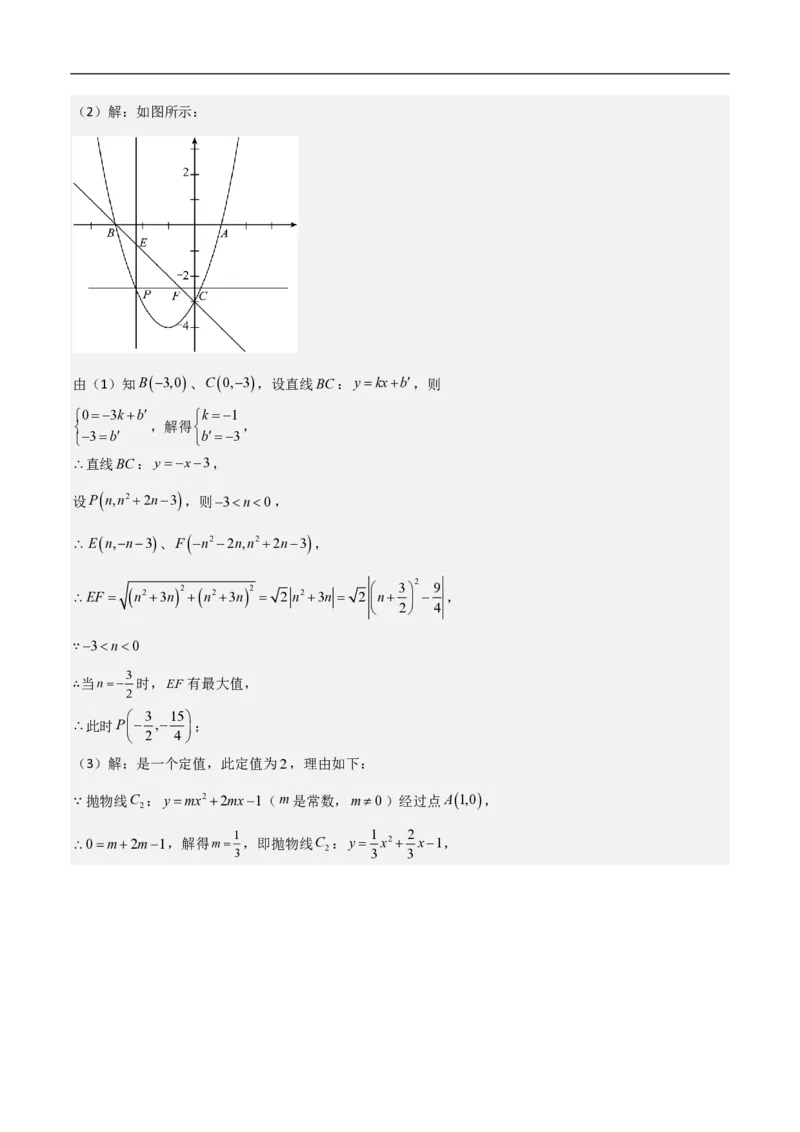 专题09二次函数中线段周长最值及定值问题（八大题型）解析版_0122026上海中考一模二模真题试卷_2026年上海一模_上海1500初中高中试卷_初中_中考数学压轴题（全国通用）