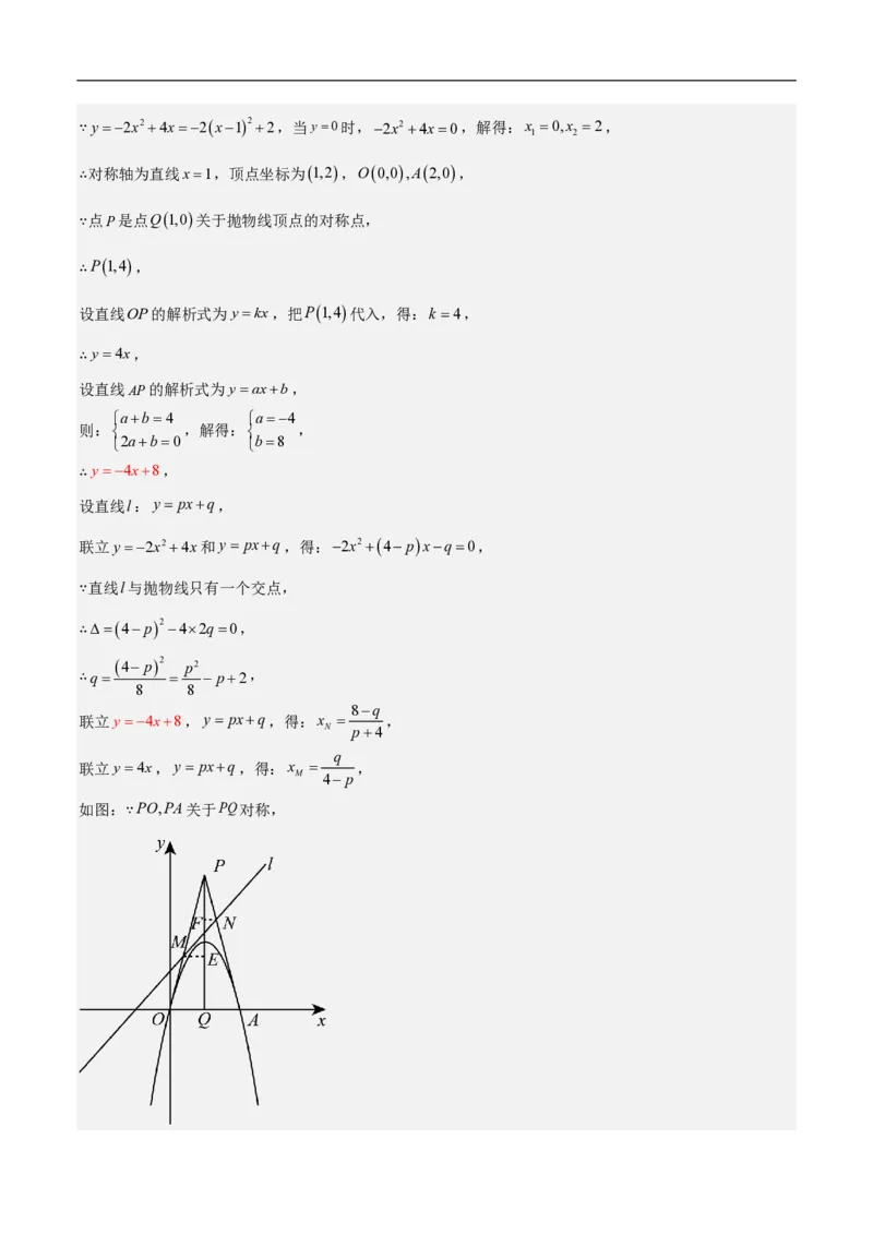 专题09二次函数中线段周长最值及定值问题（八大题型）解析版_0122026上海中考一模二模真题试卷_2026年上海一模_上海1500初中高中试卷_初中_中考数学压轴题（全国通用）