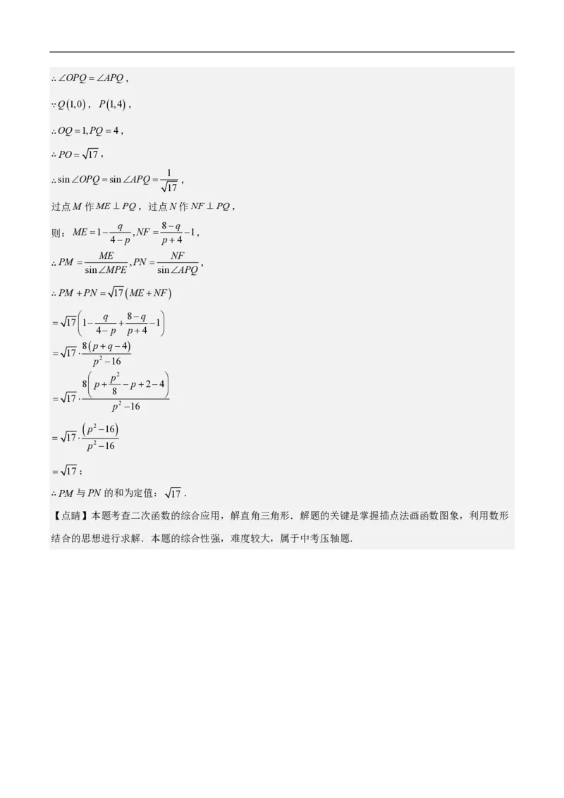 专题09二次函数中线段周长最值及定值问题（八大题型）解析版_0122026上海中考一模二模真题试卷_2026年上海一模_上海1500初中高中试卷_初中_中考数学压轴题（全国通用）