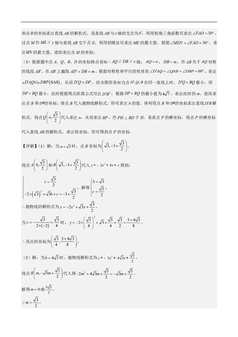 专题09二次函数中线段周长最值及定值问题（八大题型）解析版_0122026上海中考一模二模真题试卷_2026年上海一模_上海1500初中高中试卷_初中_中考数学压轴题（全国通用）