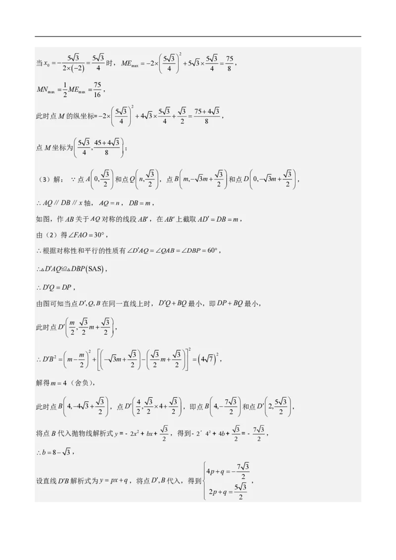 专题09二次函数中线段周长最值及定值问题（八大题型）解析版_0122026上海中考一模二模真题试卷_2026年上海一模_上海1500初中高中试卷_初中_中考数学压轴题（全国通用）