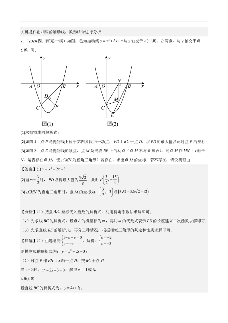 专题09二次函数中线段周长最值及定值问题（八大题型）解析版_0122026上海中考一模二模真题试卷_2026年上海一模_上海1500初中高中试卷_初中_中考数学压轴题（全国通用）