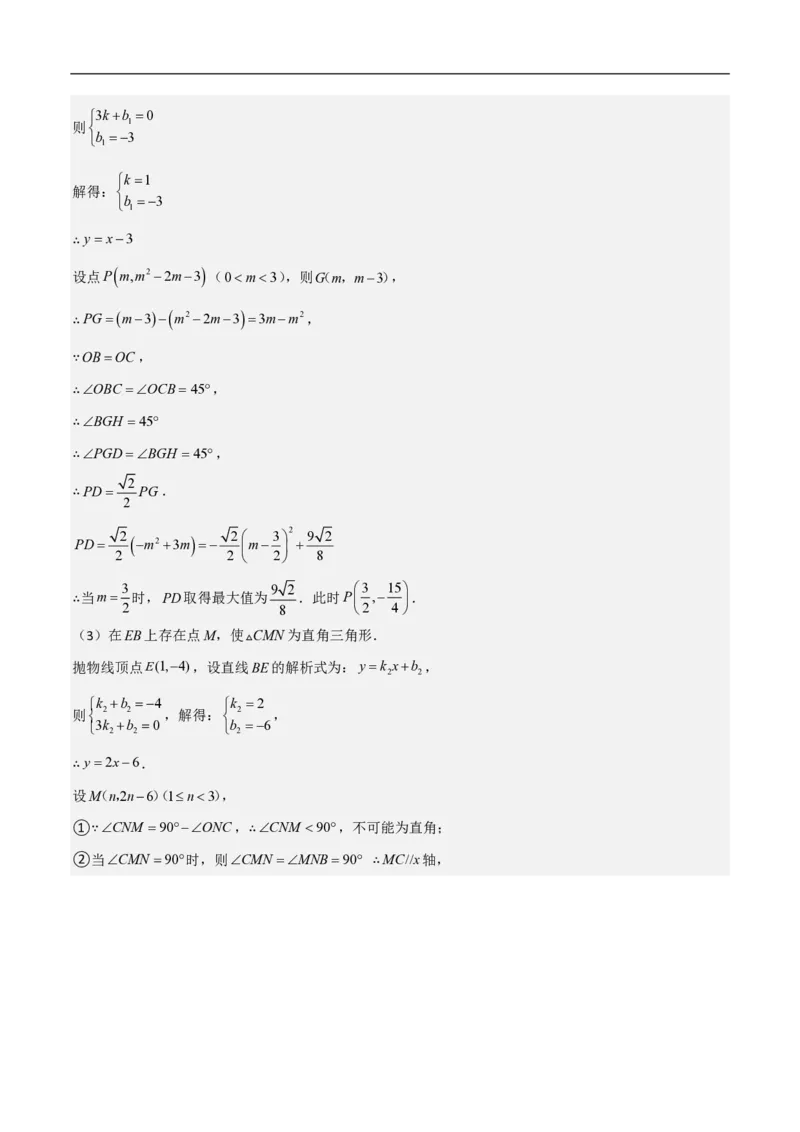 专题09二次函数中线段周长最值及定值问题（八大题型）解析版_0122026上海中考一模二模真题试卷_2026年上海一模_上海1500初中高中试卷_初中_中考数学压轴题（全国通用）
