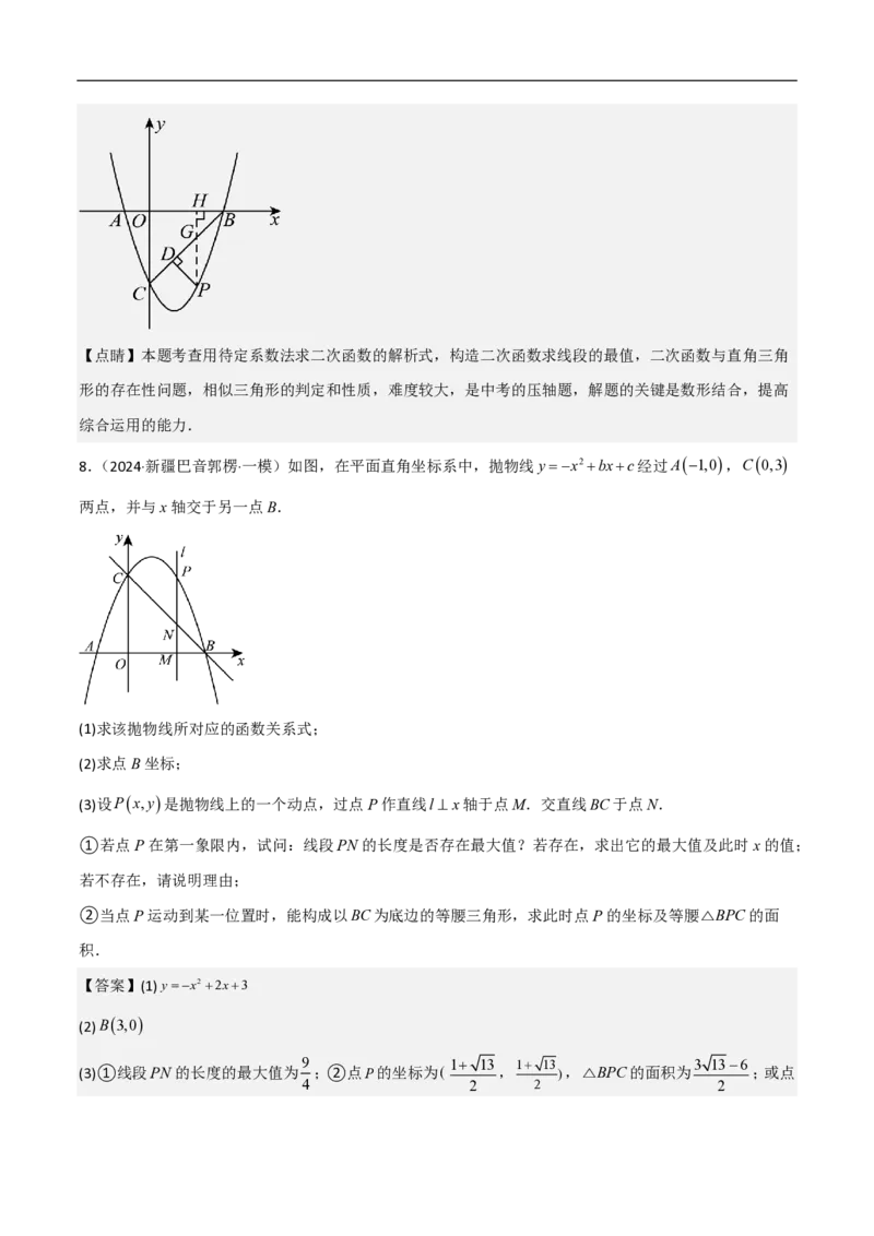 专题09二次函数中线段周长最值及定值问题（八大题型）解析版_0122026上海中考一模二模真题试卷_2026年上海一模_上海1500初中高中试卷_初中_中考数学压轴题（全国通用）