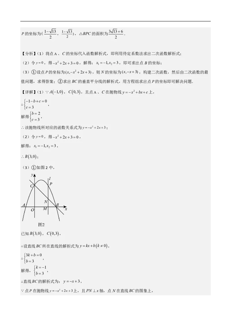 专题09二次函数中线段周长最值及定值问题（八大题型）解析版_0122026上海中考一模二模真题试卷_2026年上海一模_上海1500初中高中试卷_初中_中考数学压轴题（全国通用）
