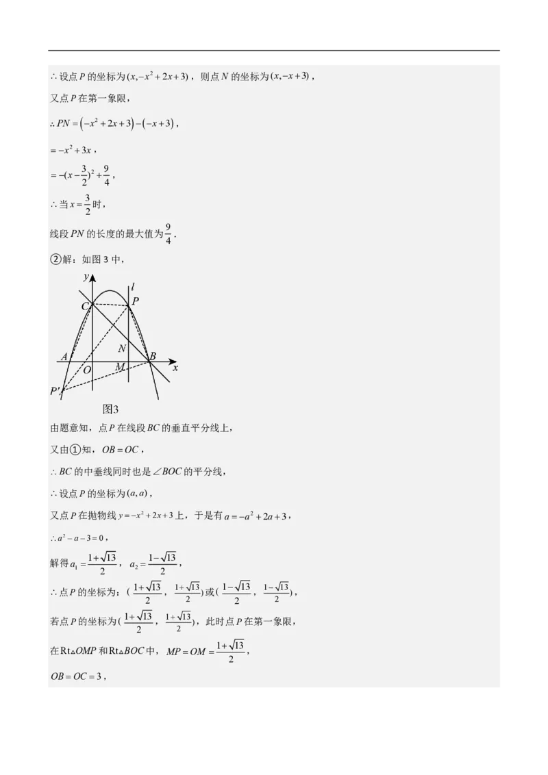 专题09二次函数中线段周长最值及定值问题（八大题型）解析版_0122026上海中考一模二模真题试卷_2026年上海一模_上海1500初中高中试卷_初中_中考数学压轴题（全国通用）