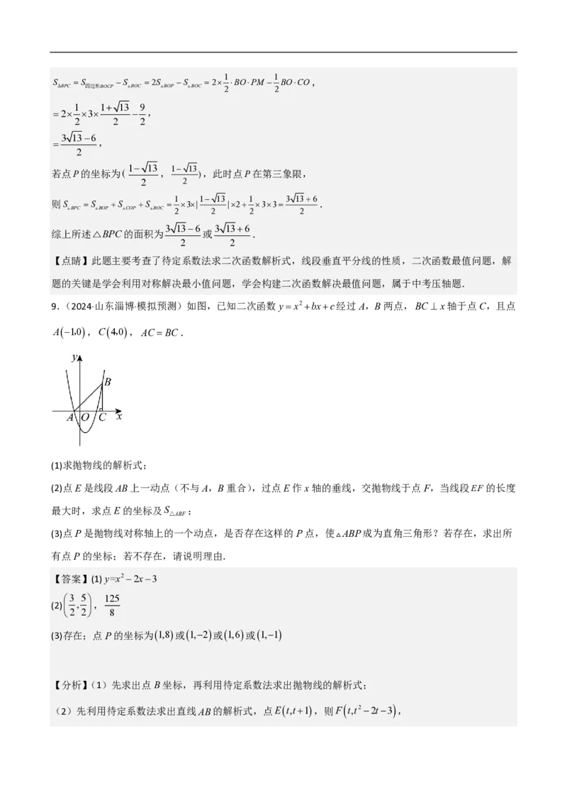 专题09二次函数中线段周长最值及定值问题（八大题型）解析版_0122026上海中考一模二模真题试卷_2026年上海一模_上海1500初中高中试卷_初中_中考数学压轴题（全国通用）