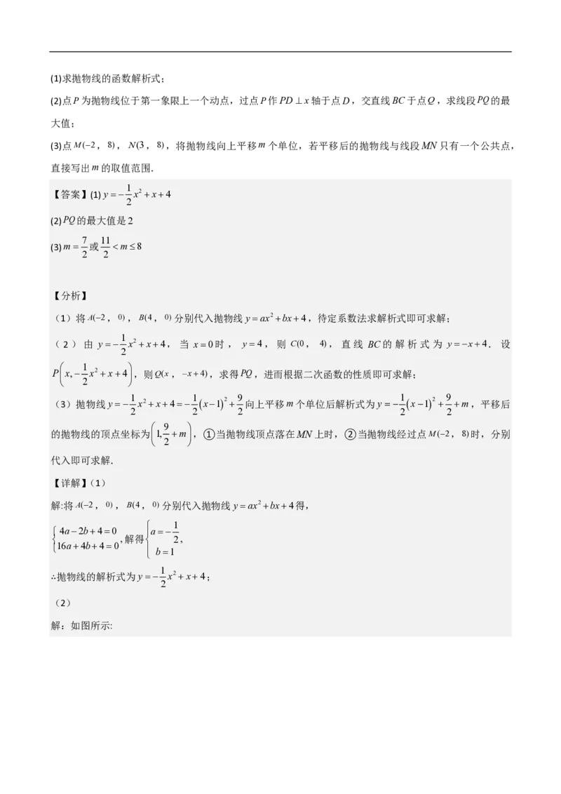专题09二次函数中线段周长最值及定值问题（八大题型）解析版_0122026上海中考一模二模真题试卷_2026年上海一模_上海1500初中高中试卷_初中_中考数学压轴题（全国通用）