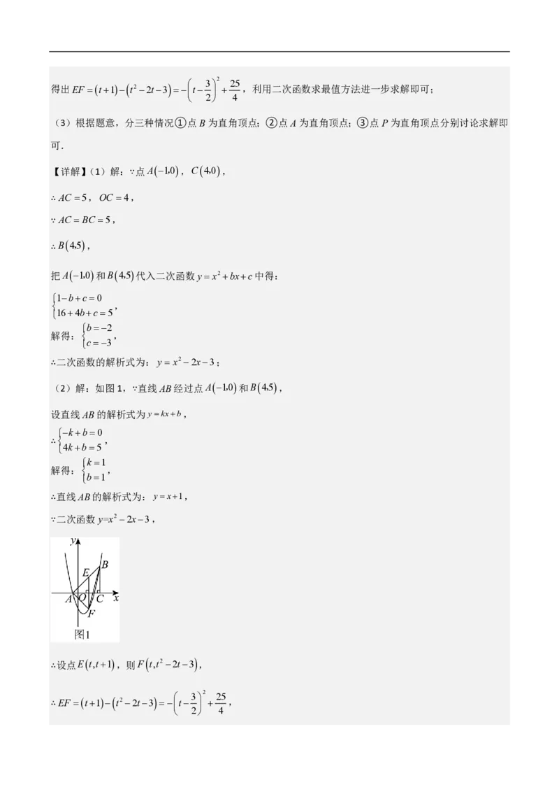 专题09二次函数中线段周长最值及定值问题（八大题型）解析版_0122026上海中考一模二模真题试卷_2026年上海一模_上海1500初中高中试卷_初中_中考数学压轴题（全国通用）