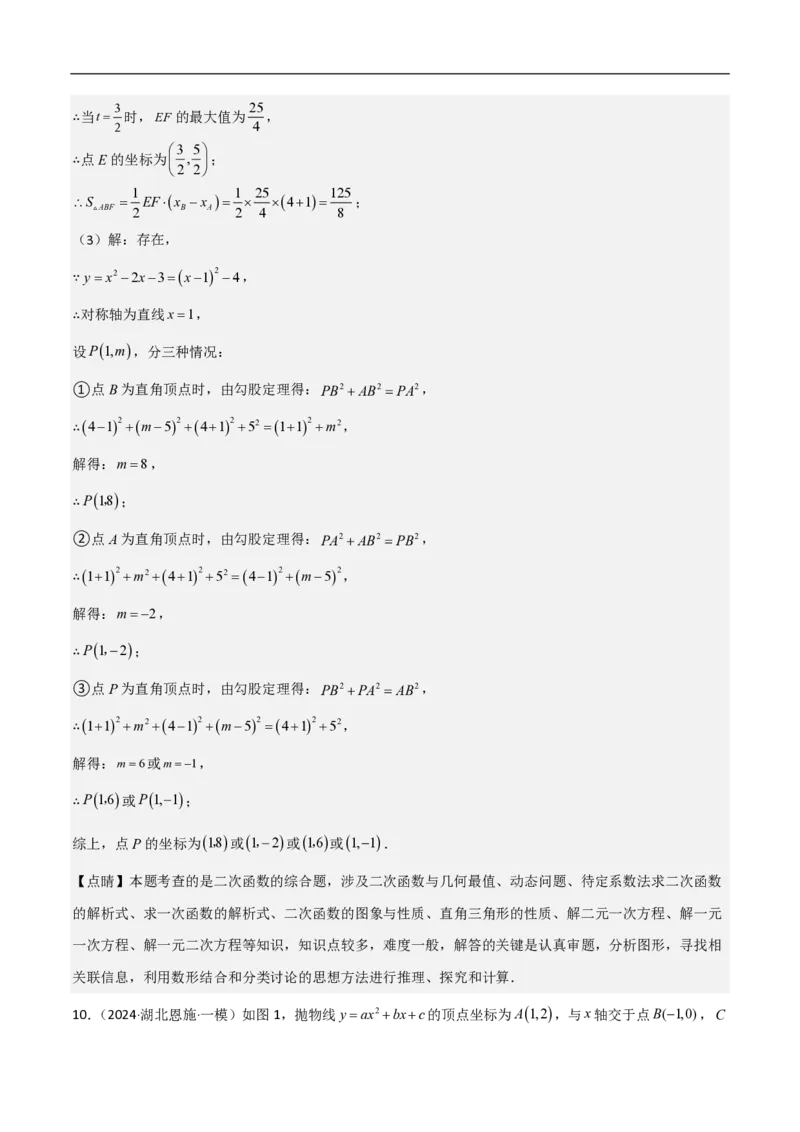 专题09二次函数中线段周长最值及定值问题（八大题型）解析版_0122026上海中考一模二模真题试卷_2026年上海一模_上海1500初中高中试卷_初中_中考数学压轴题（全国通用）